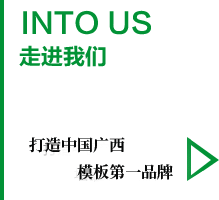 广西贵港大型建筑模板厂家