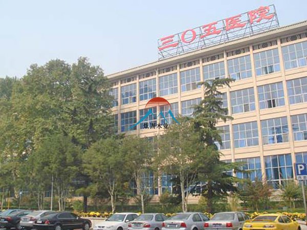 北京市解放军305医院