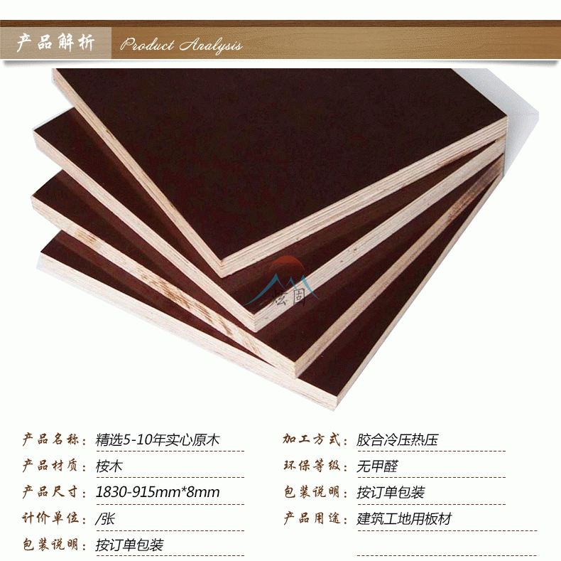建筑用木模板